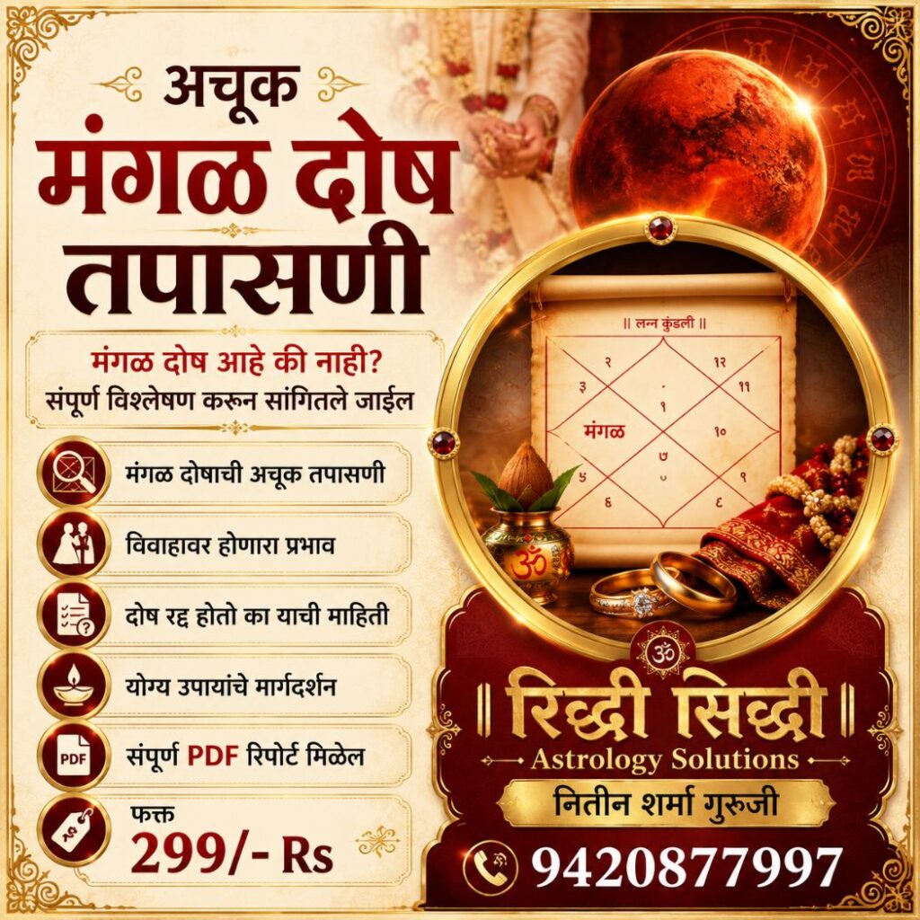 Mangal Dosha