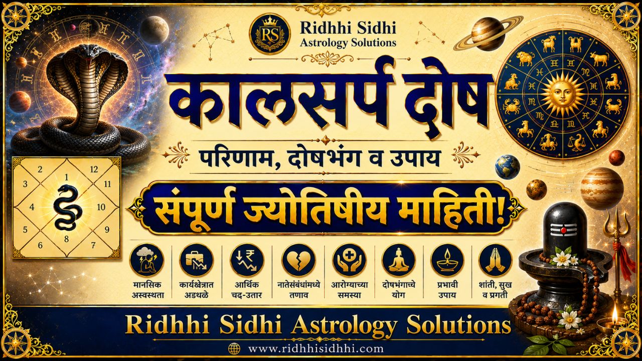Kalsarpa Dosha
