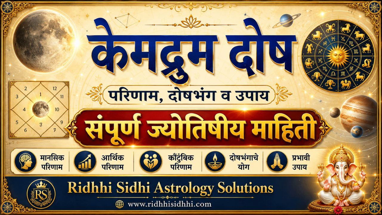 Kemdrum Dosha