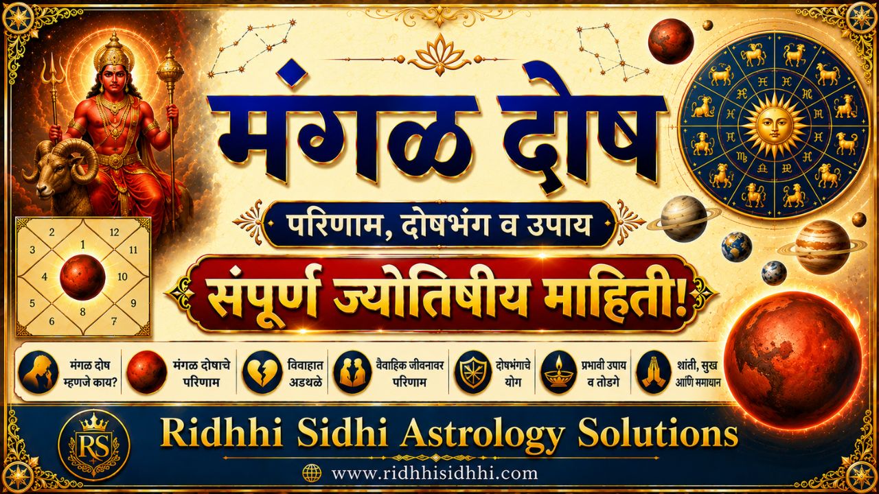 Mangal Dosha