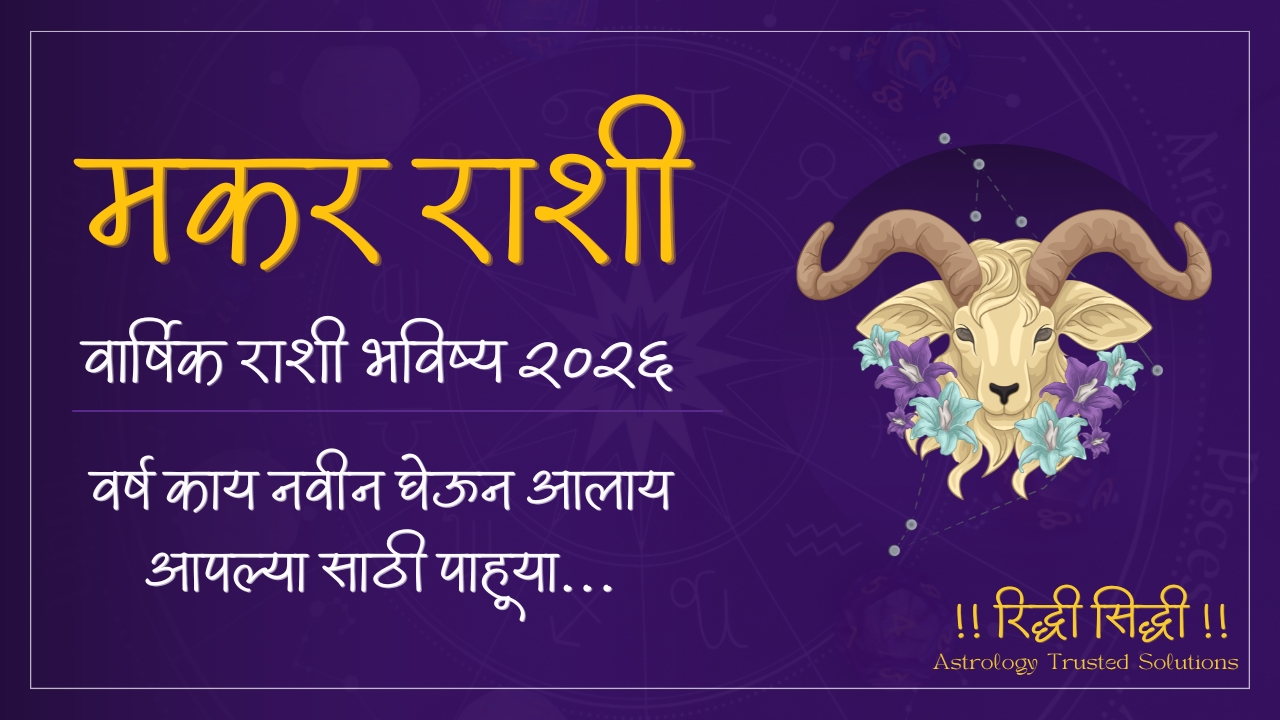Capricorn Yearly Horoscope 2026