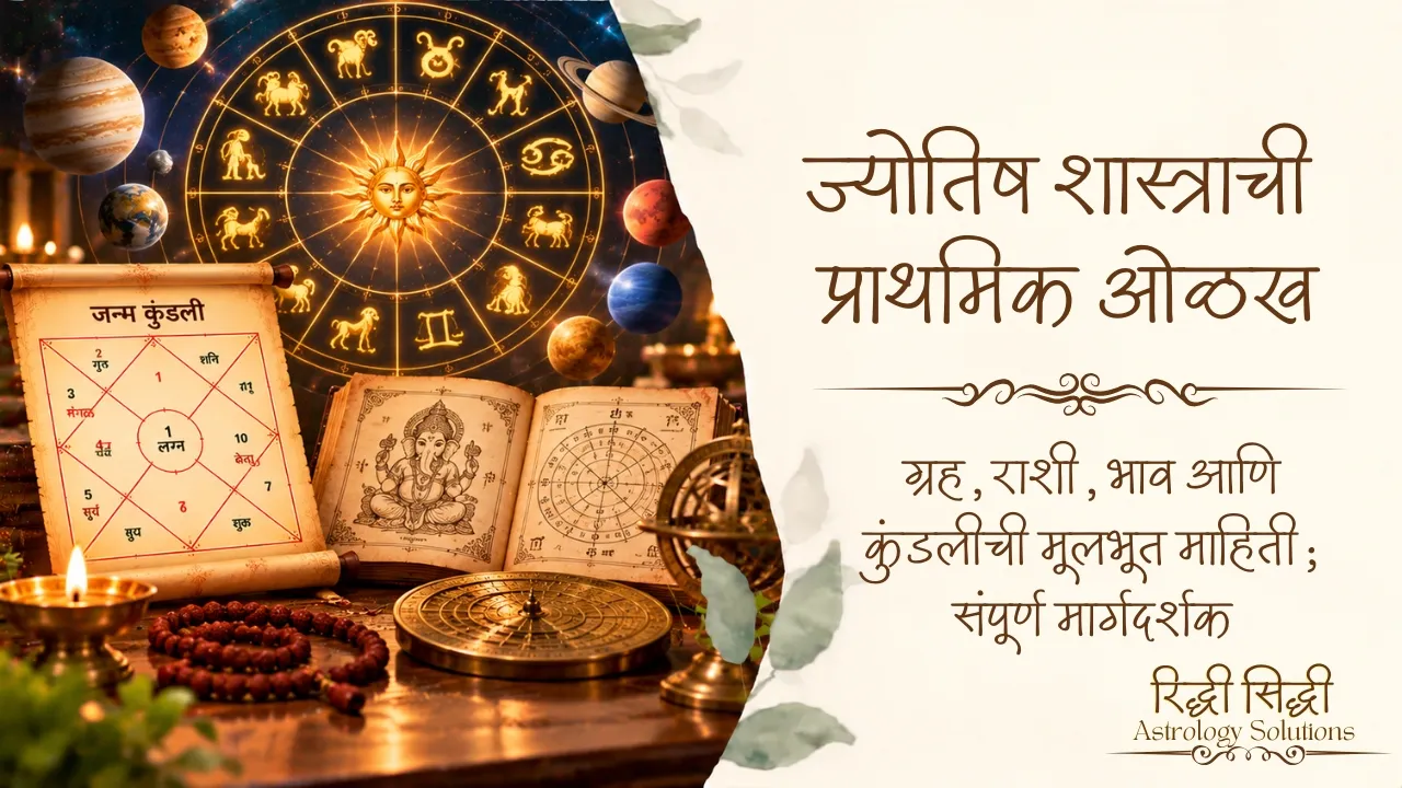 Astrology Basics in Marathi