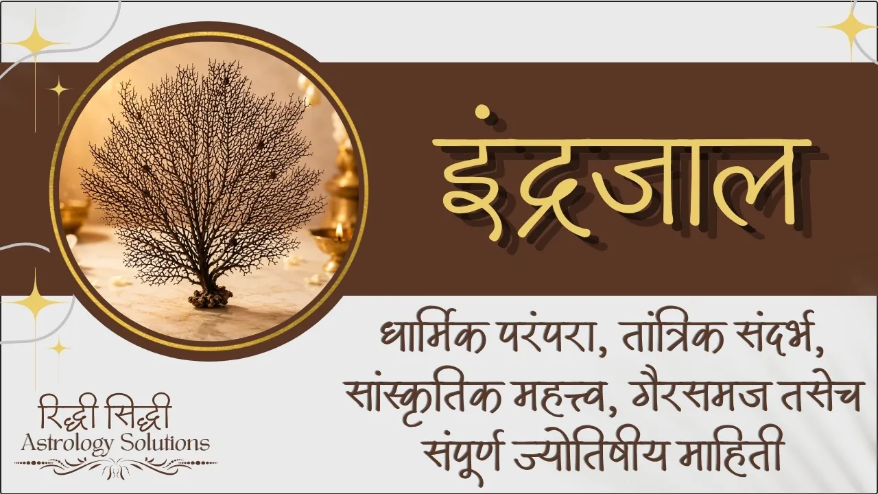 Indrajaal