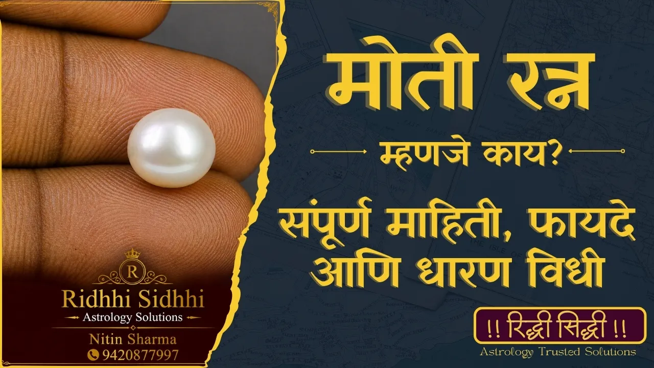 Pearl Gemstone