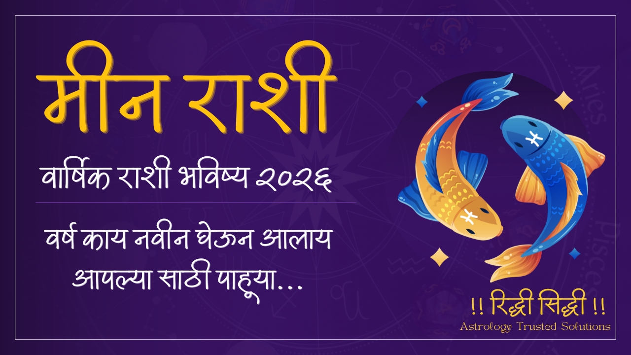 Pisces Yearly Horoscope 2026