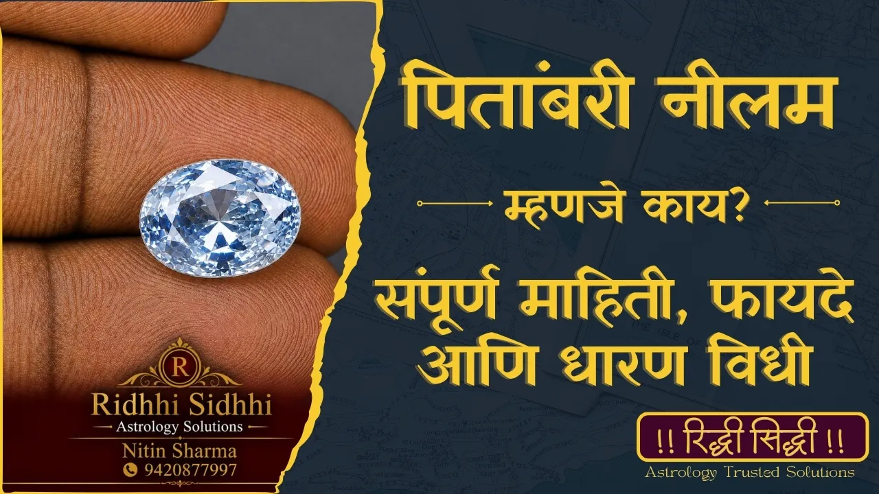 Pitambari Neelam