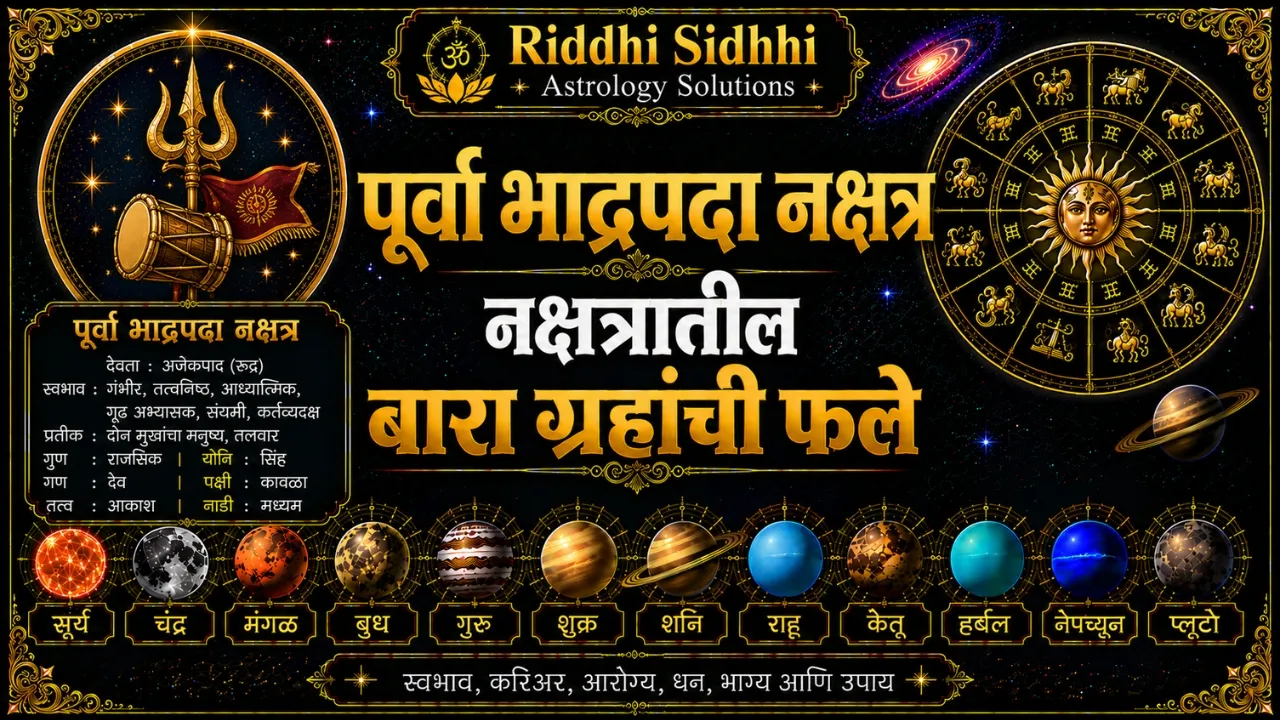 Purva Bhadrapada