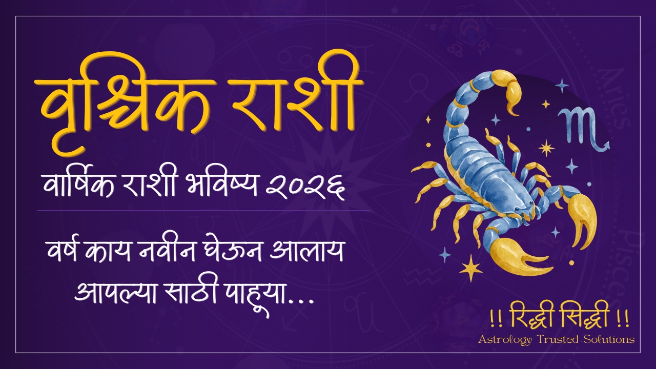 Scorpio Yearly Horoscope 2026