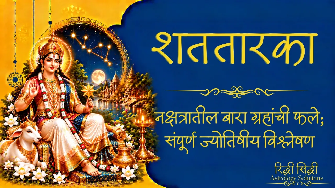 Shatataraka Nakshatra