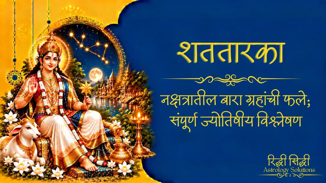 Shatataraka Nakshatra
