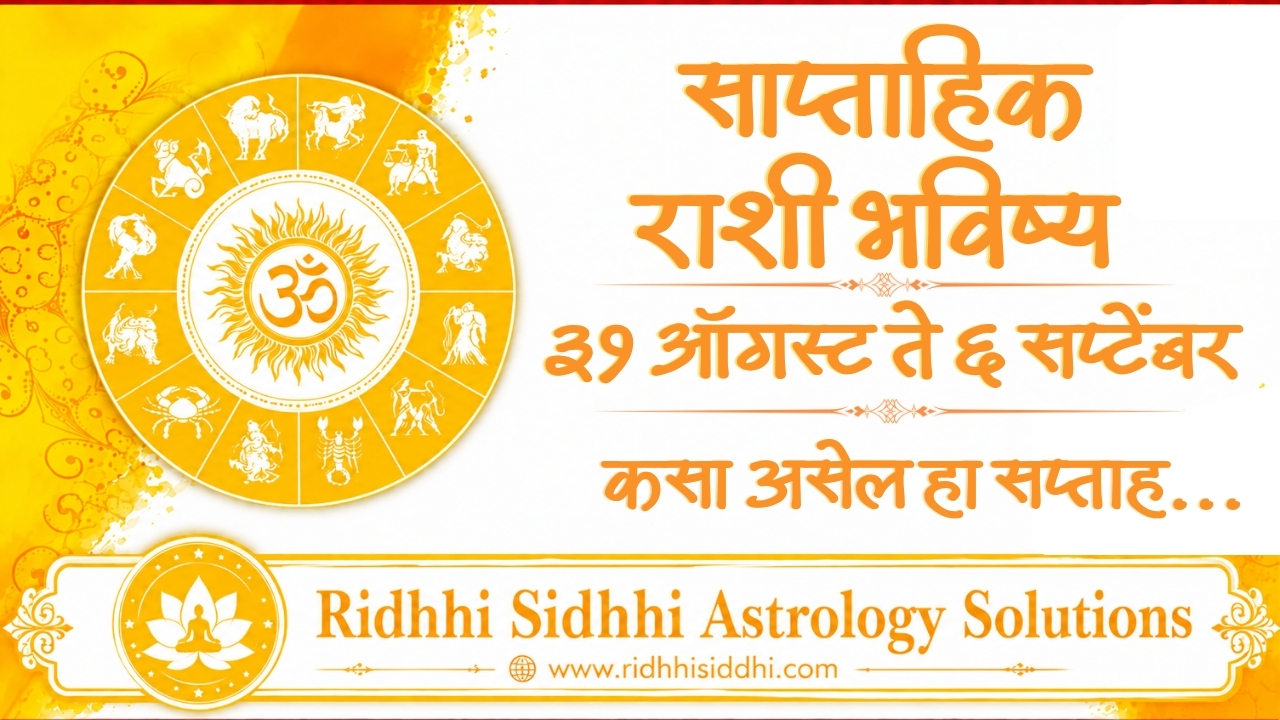 Weekly Horoscope 31 Aug to 6 Sep