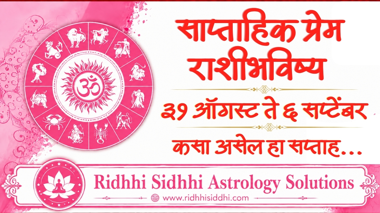 Weekly Love Horoscope 31 Aug to 6 Sep