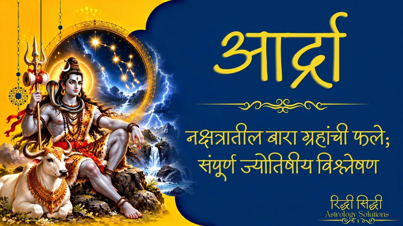 Ardra Nakshatra