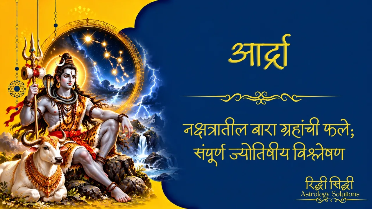 Ardra Nakshatra