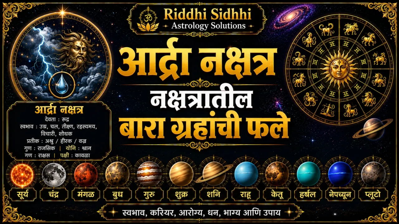 Ardra Nakshatra