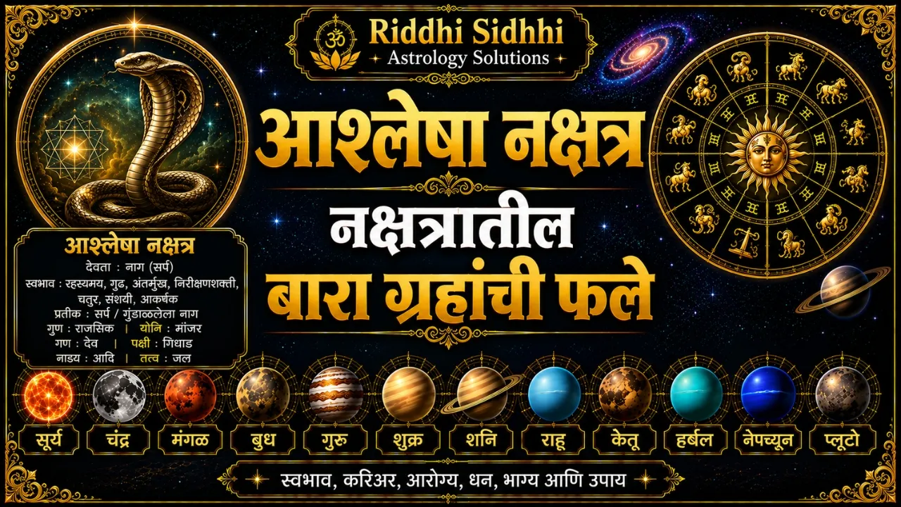 Ashlesha Nakshatra
