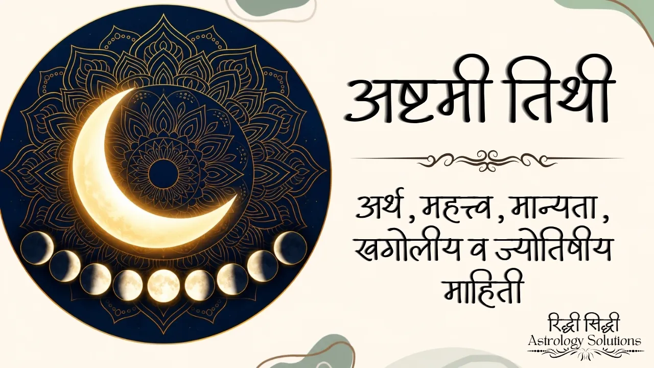 Ashtami Tithi