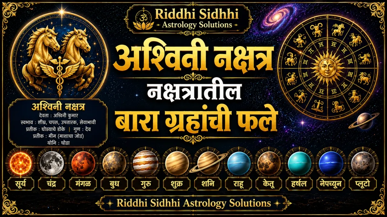 Ashwini Nakshatra