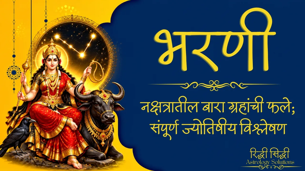 Bharani Nakshatra