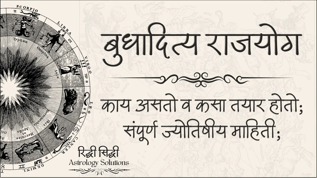Budhaditya RajYoga