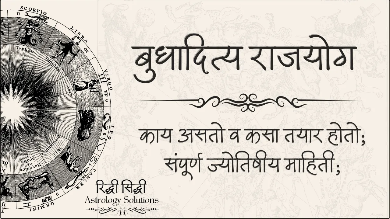 Budhaditya RajYoga