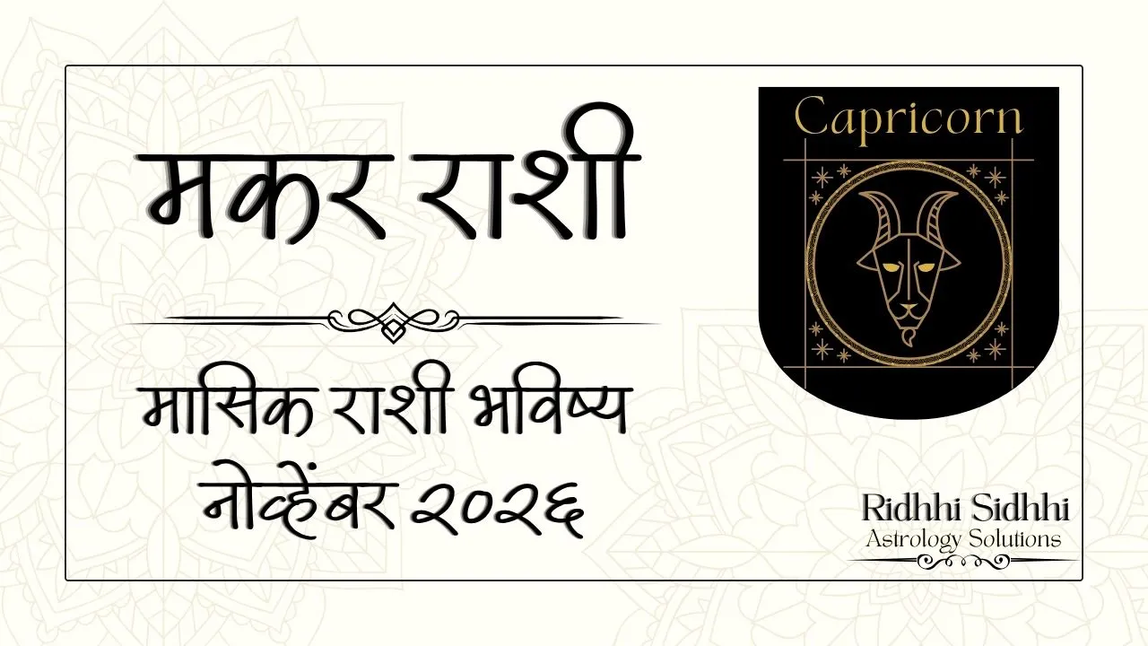 Capricorn Horoscope November 2026