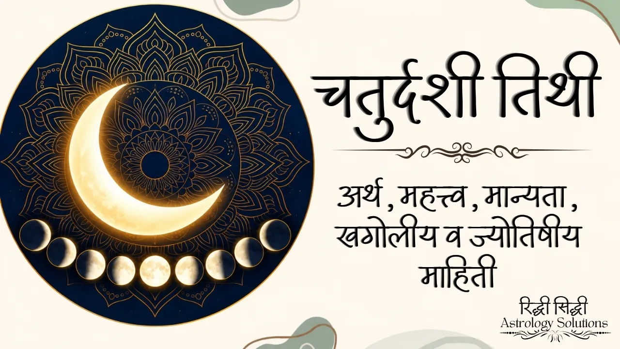Chaturdashi Tithi