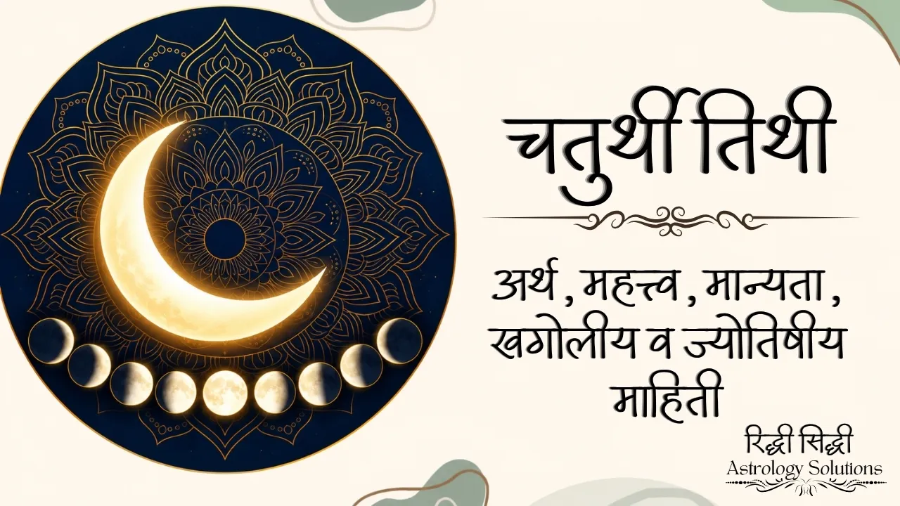 Chaturthi Tithi