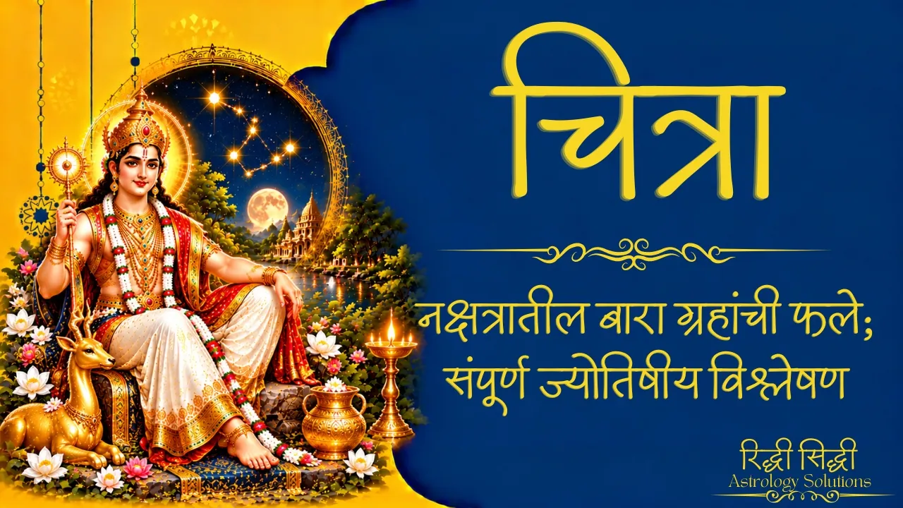 Chitra Nakshatra