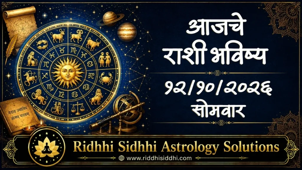 Daily Horoscope 12 Oct 2026