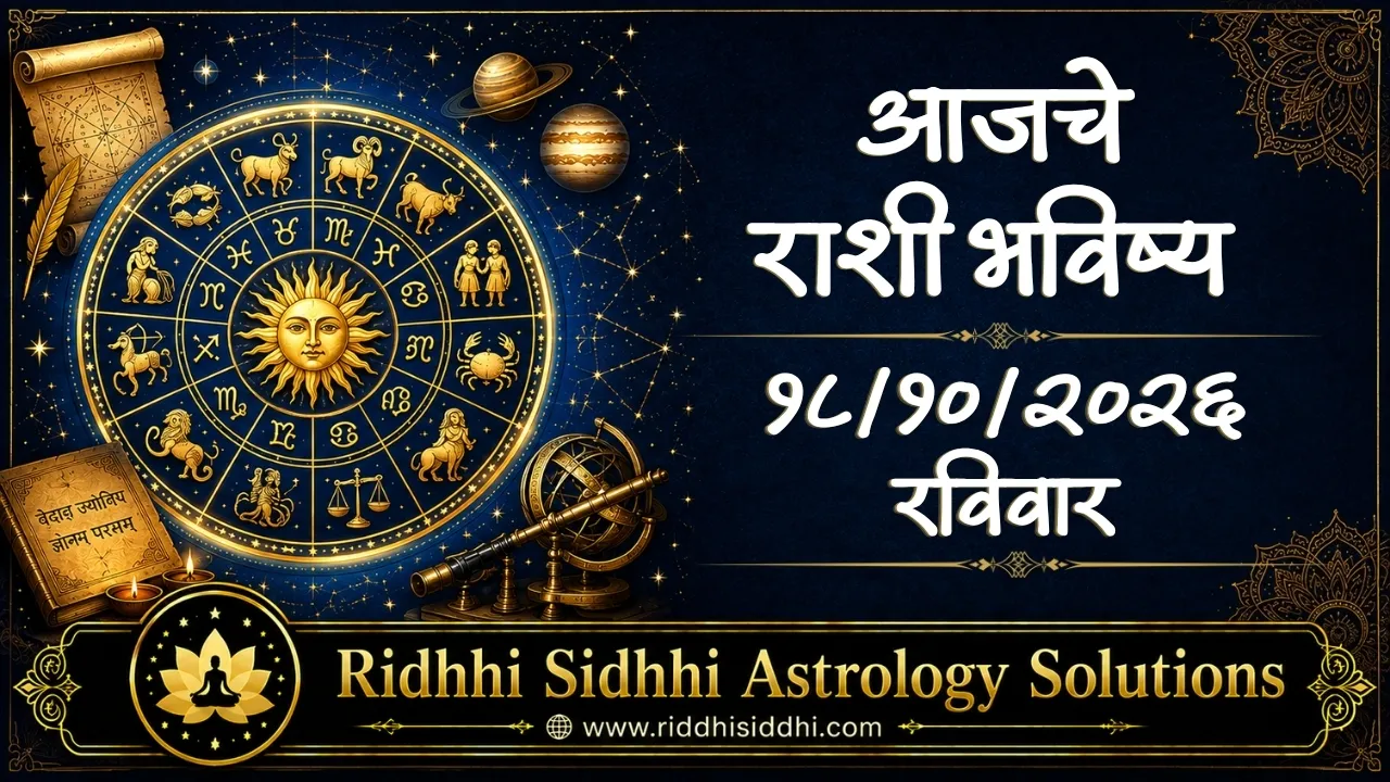 Daily Horoscope 18 Oct 2026