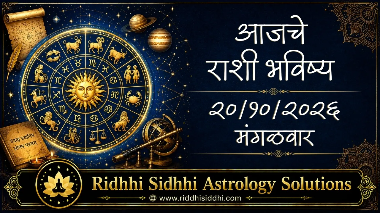 Daily Horoscope 20 Oct 2026