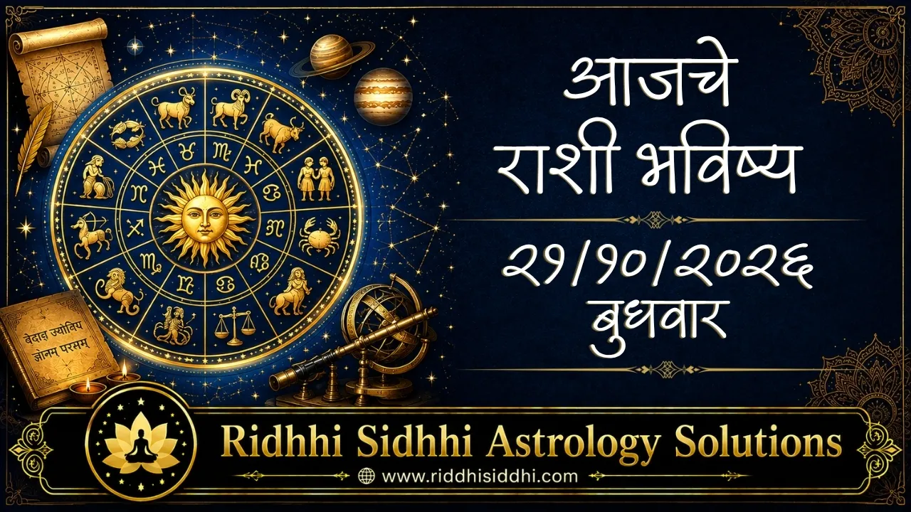 Daily Horoscope 21 Oct 2026