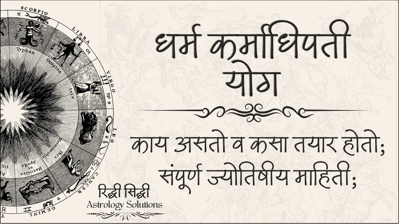 Dharma Karmadhipati Yoga