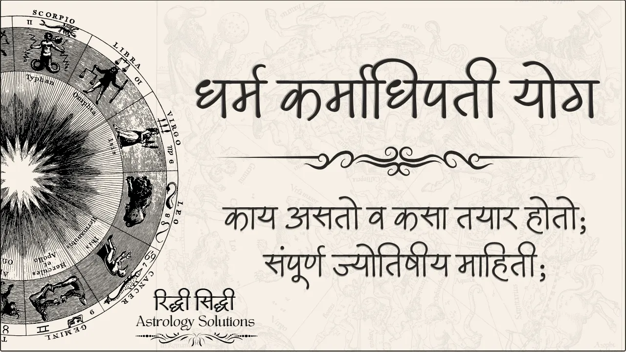 Dharma Karmadhipati Yoga