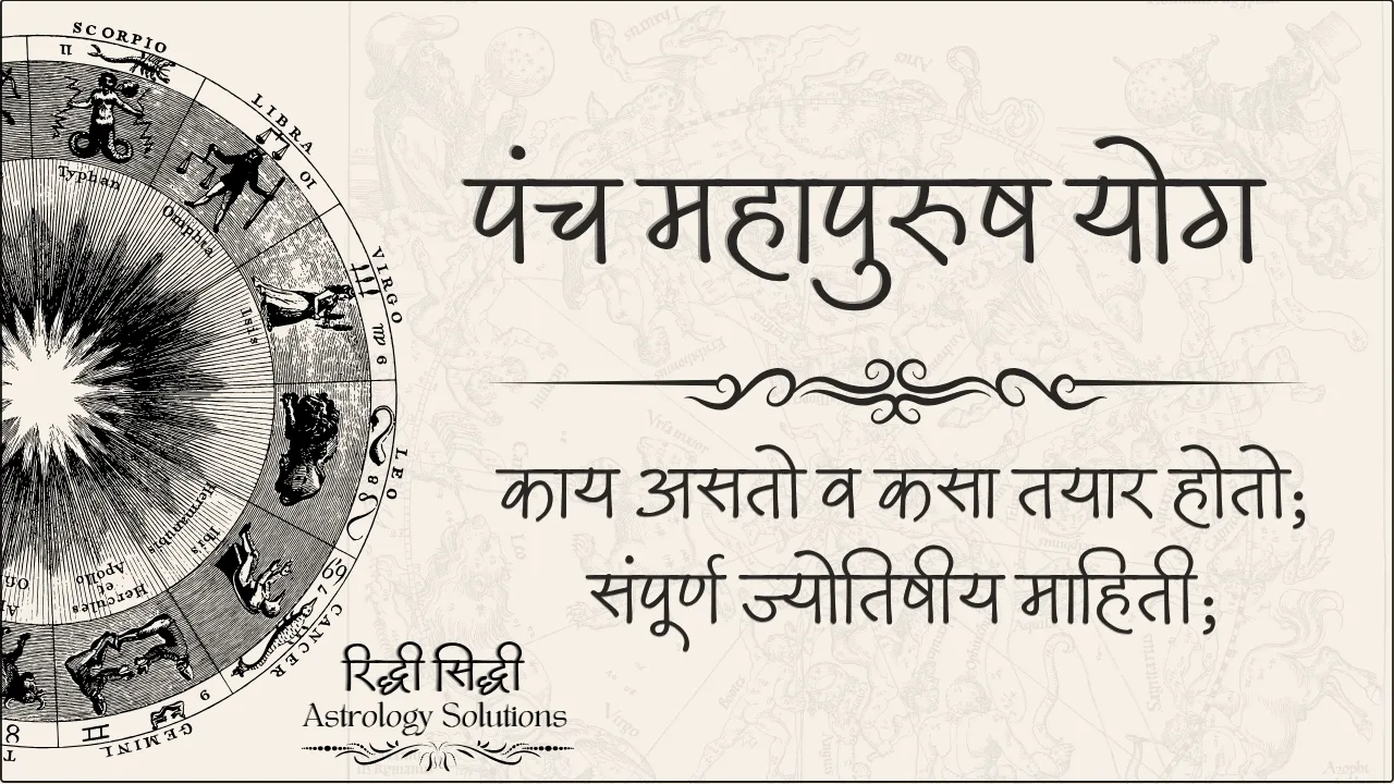 Pancha Mahapurush Yoga