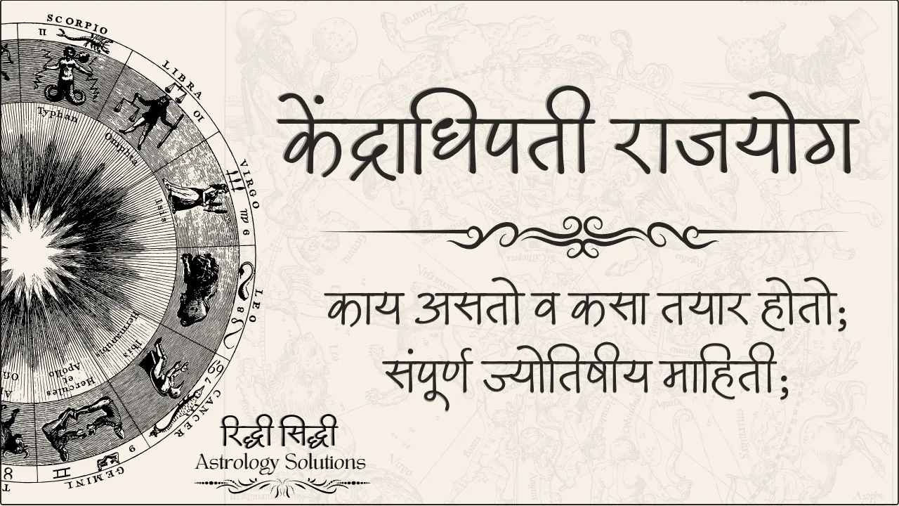 Kendrapati Rajyoga