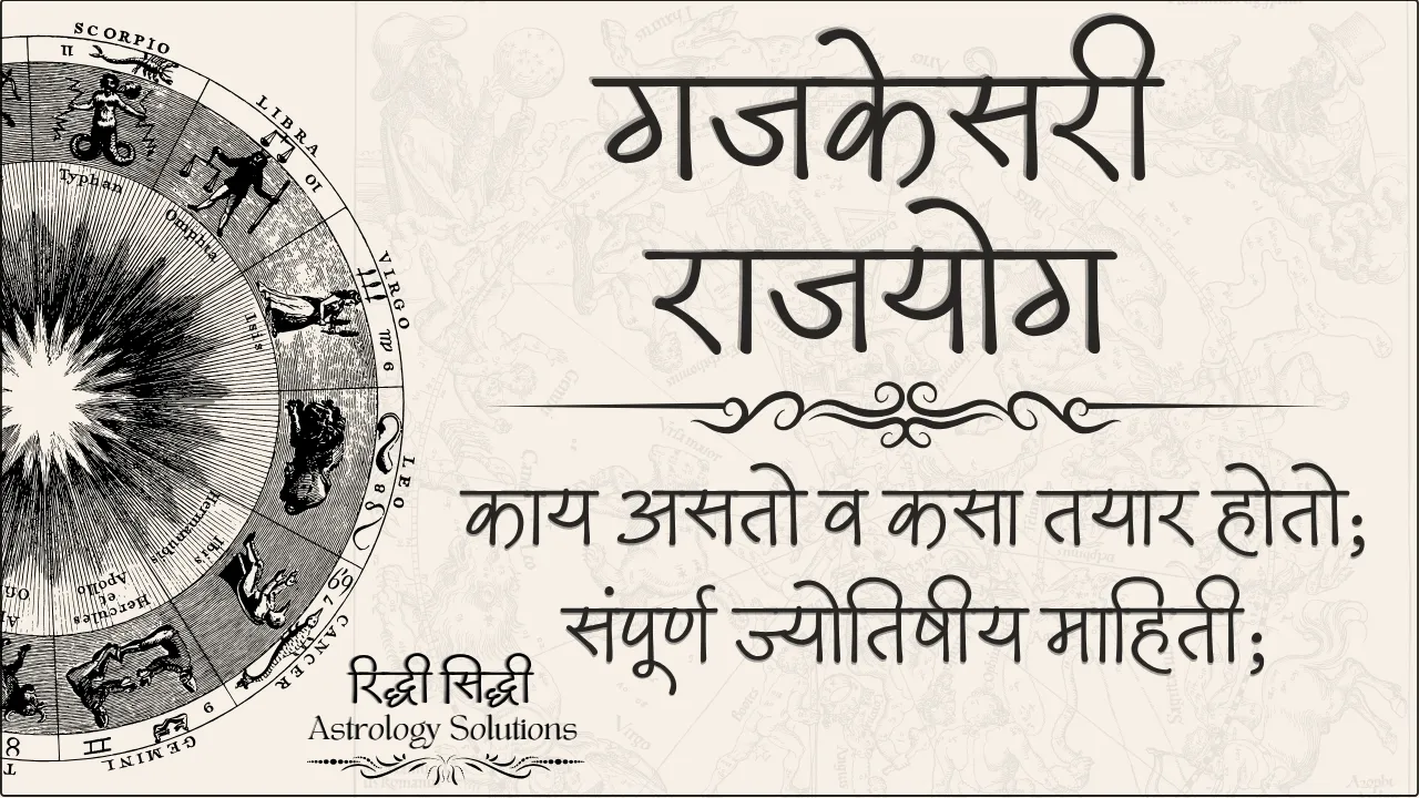 Gajakesari Raja Yoga