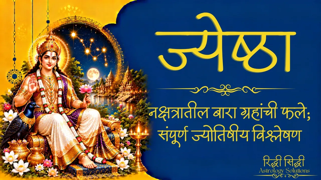 Jyeshtha Nakshatra