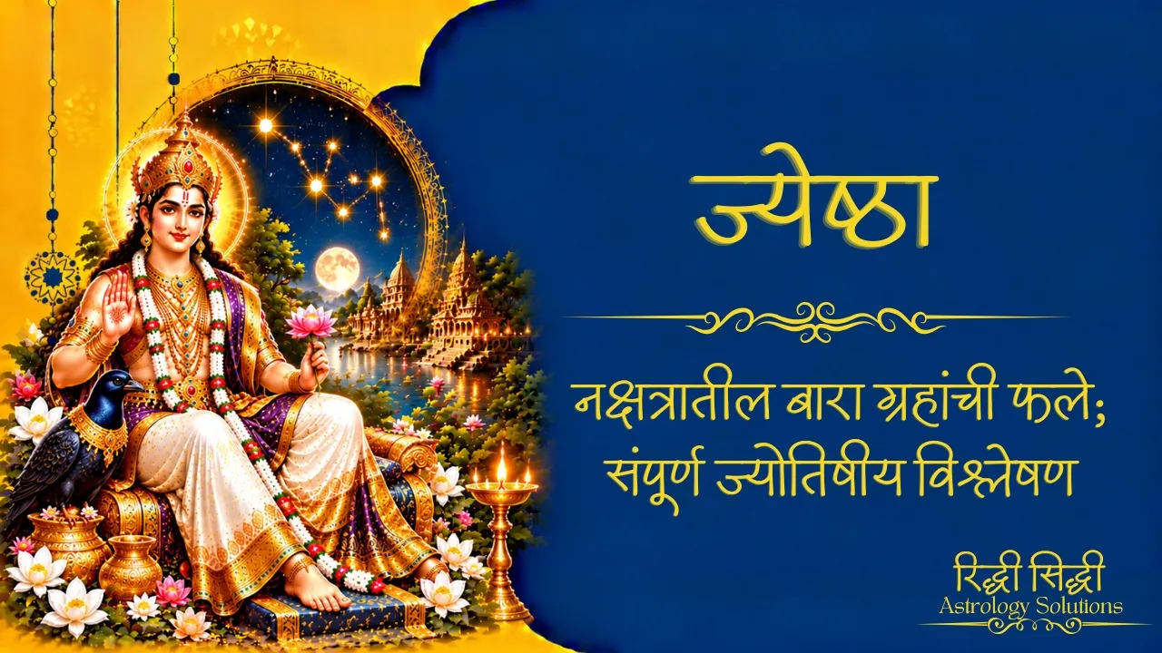 Jyeshtha Nakshatra