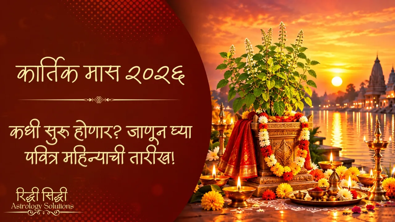 Kartik Month 2026