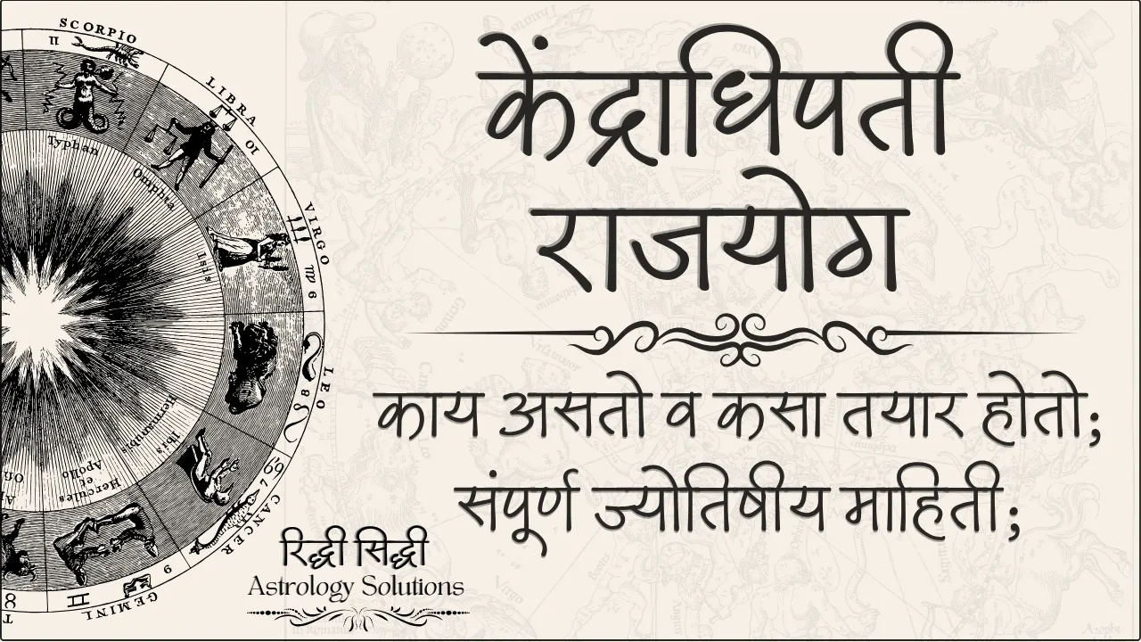 Kendrapati Rajyoga
