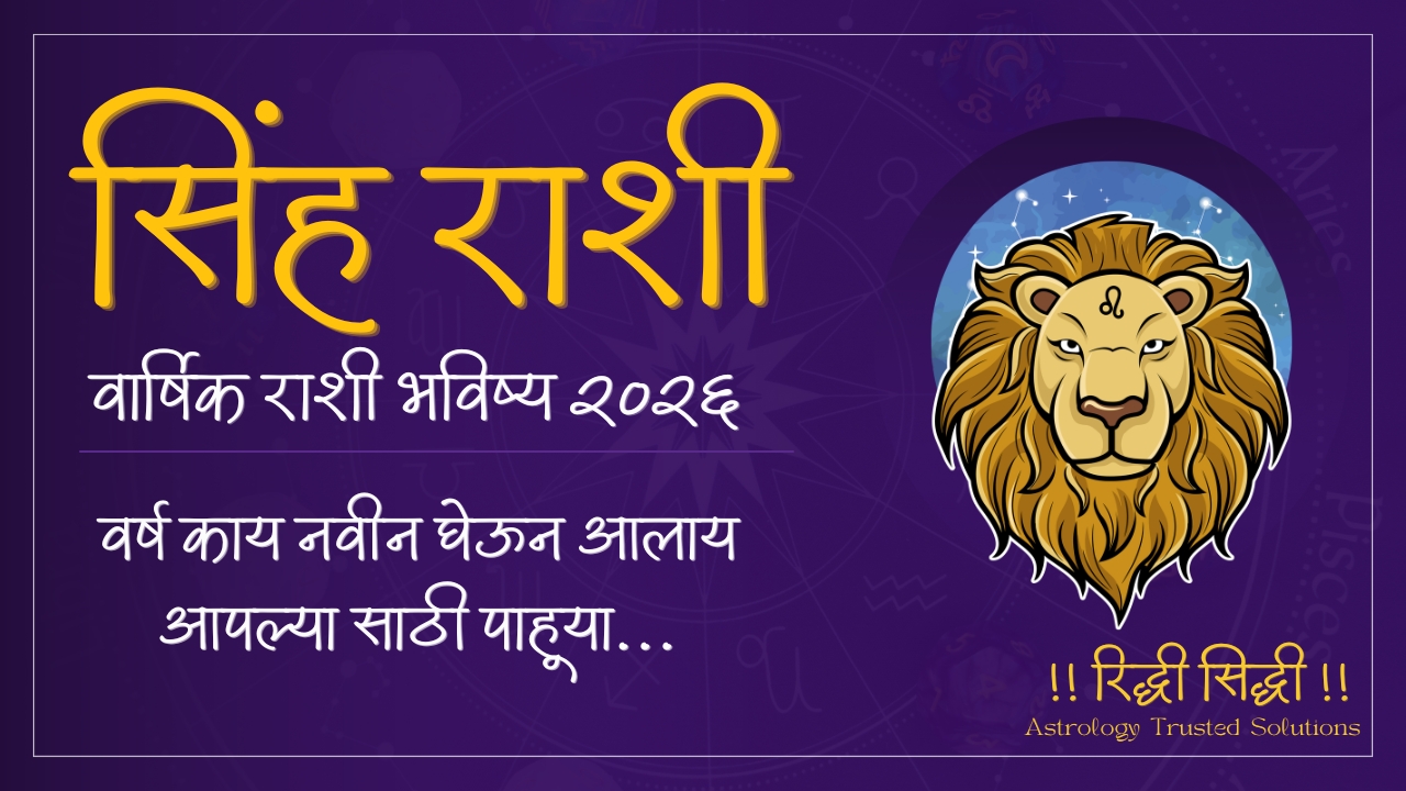 Leo Yearly Horoscope 2026