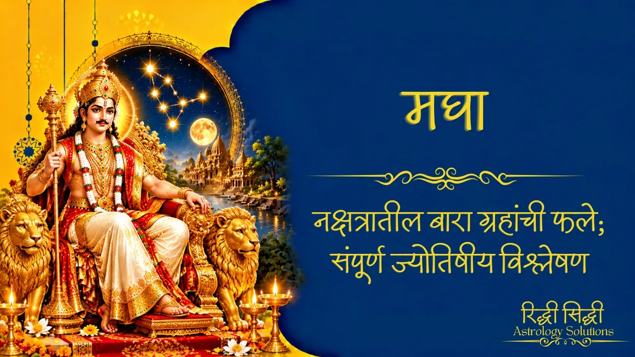 Magha Nakshatra
