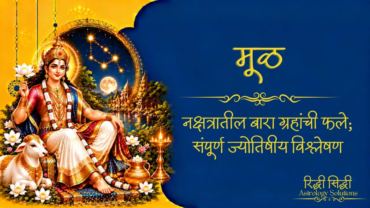 Moola Nakshatra
