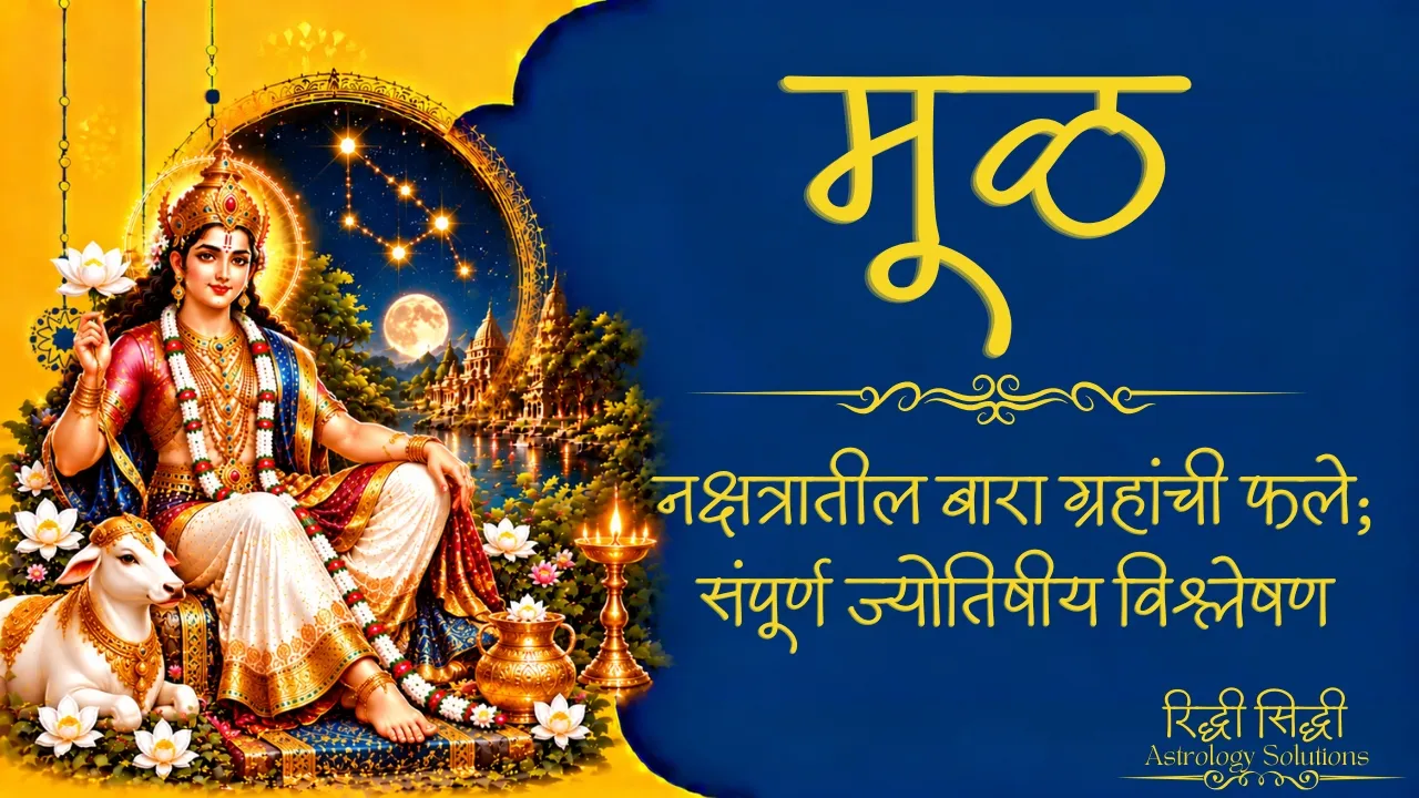 Moola Nakshatra