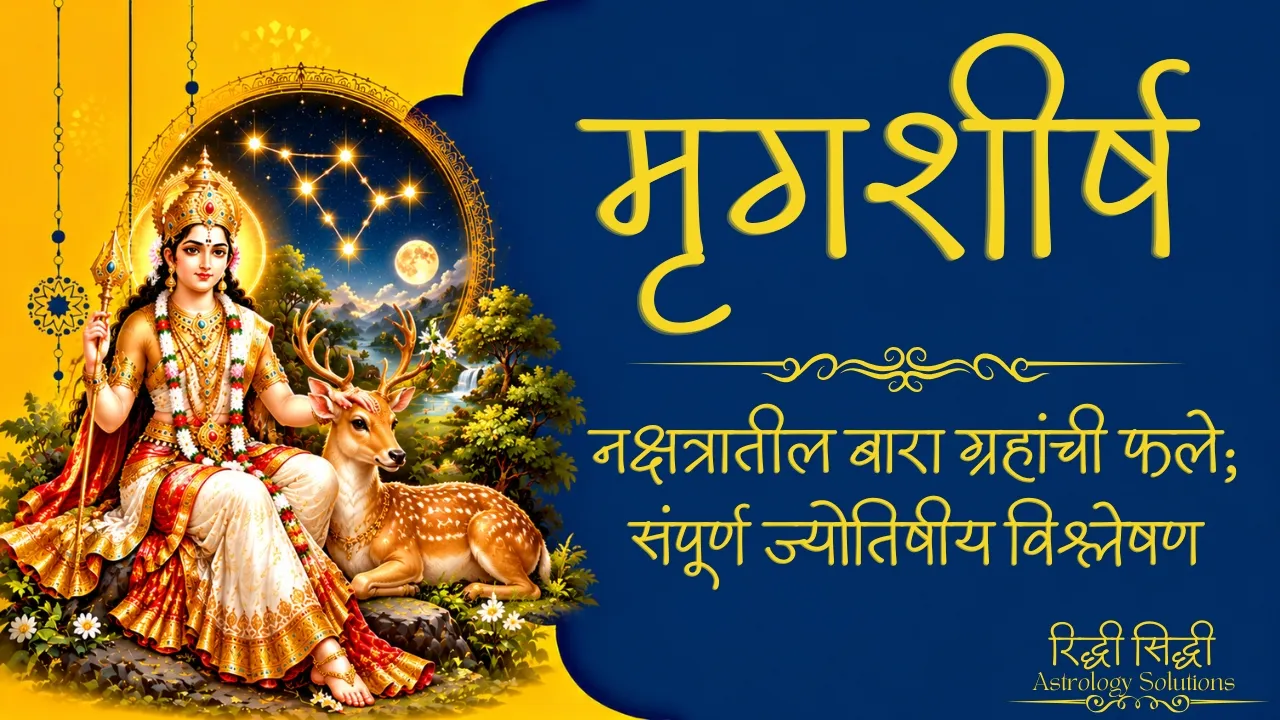 Mrigashirsha Nakshatra