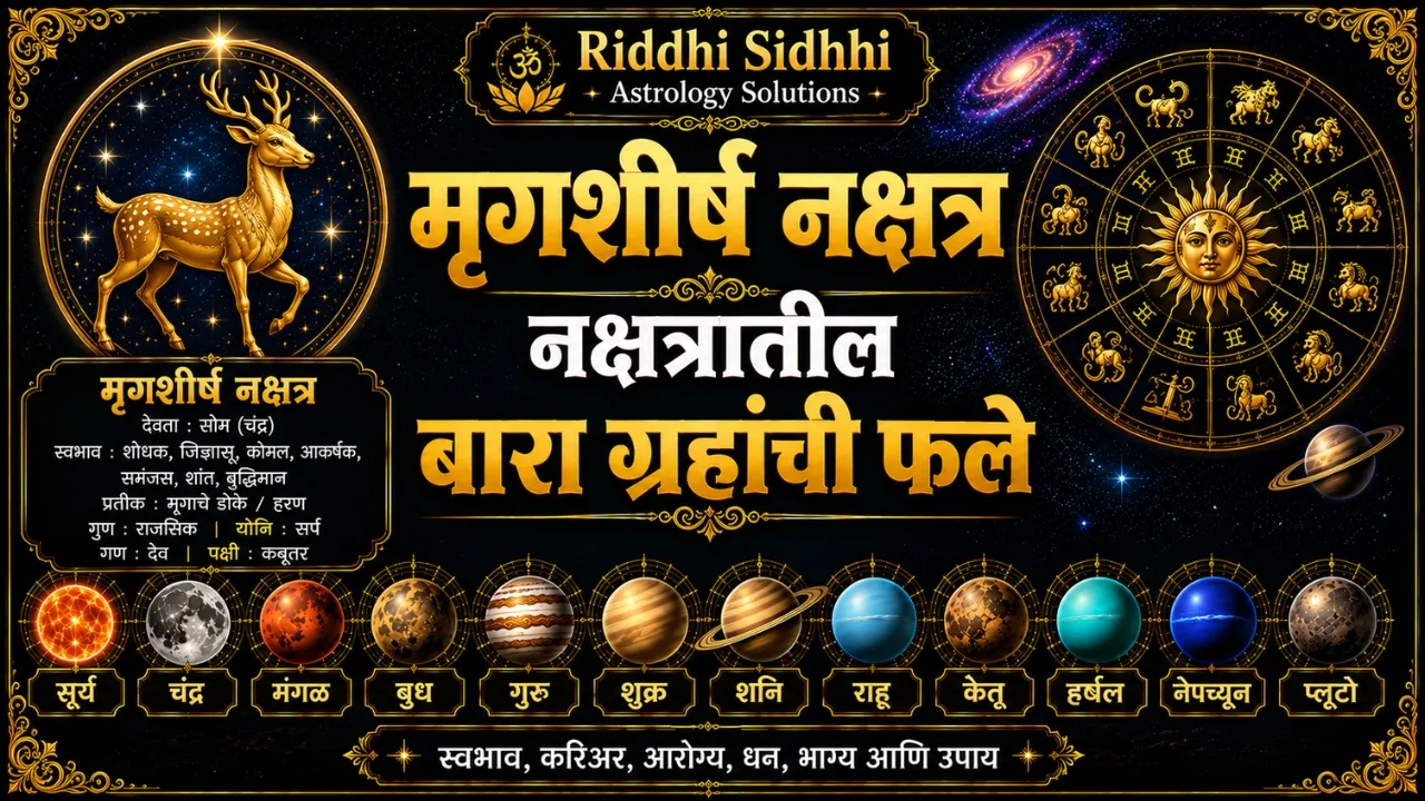 Mrigashirsha Nakshatra