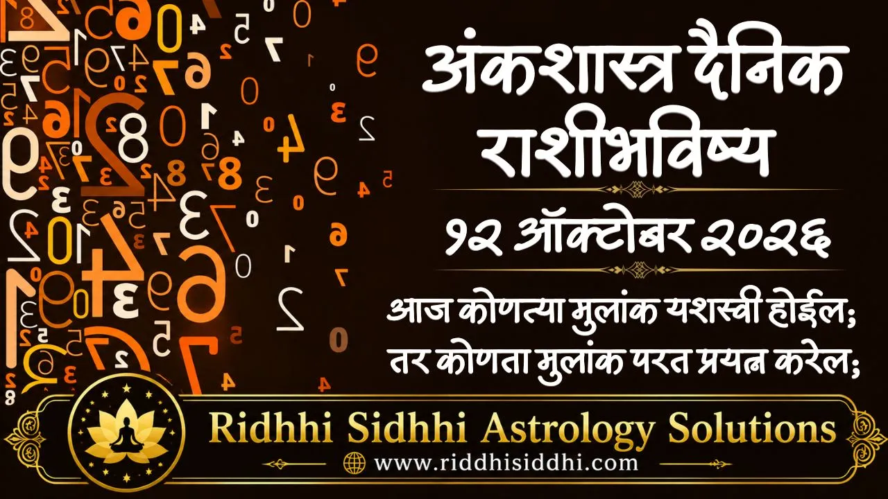 Numerology Daily Horoscope 12 Oct 2026