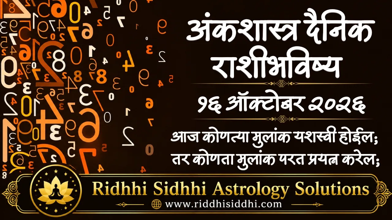 Numerology Daily Horoscope 16 Oct 2026